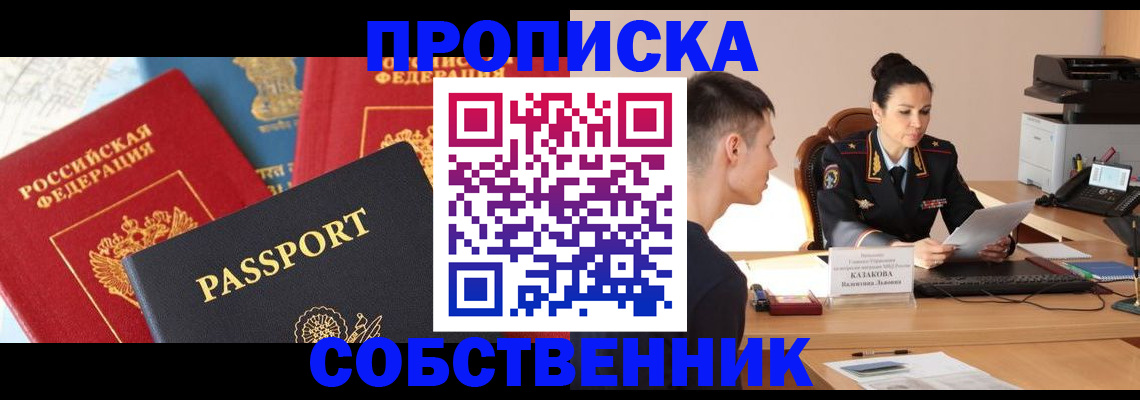 купить прописку в Мамадыше