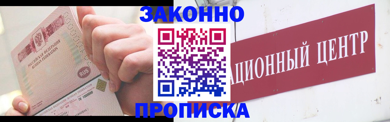 прописка для работы в Мамадыше