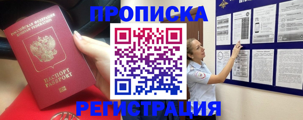 прописка гарантия в Мамадыше