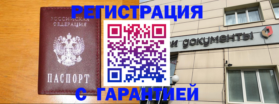 прописка законно в Мамадыше