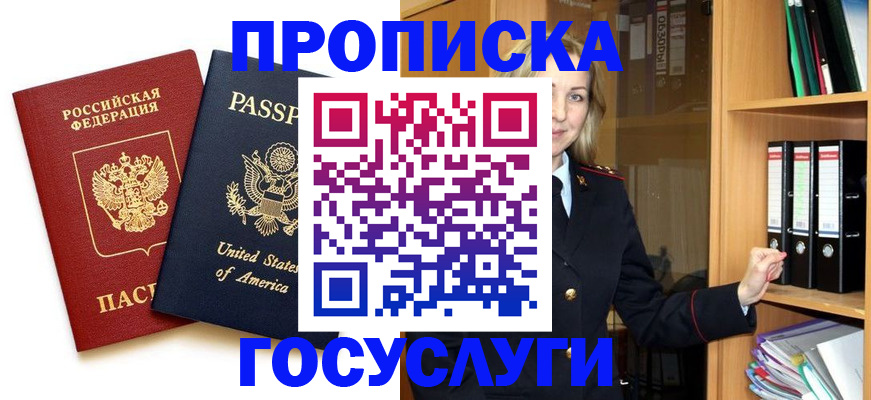 прописка для школы в Мамадыше