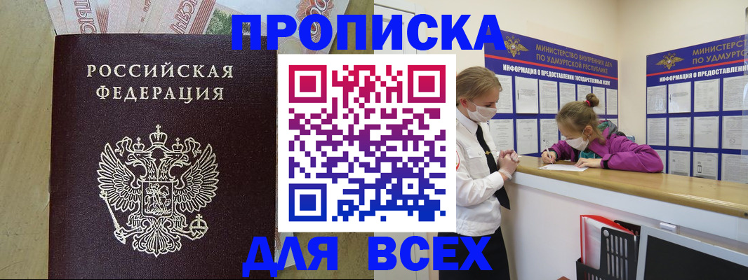 прописка регистрация в Мамадыше