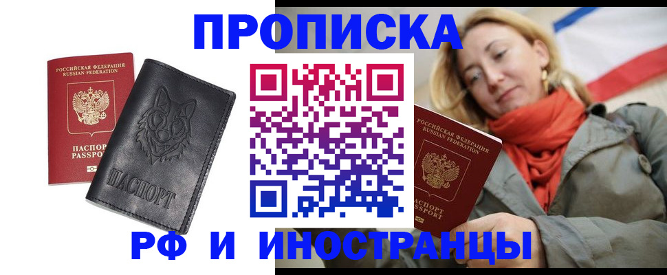 прописка в Мамадыше