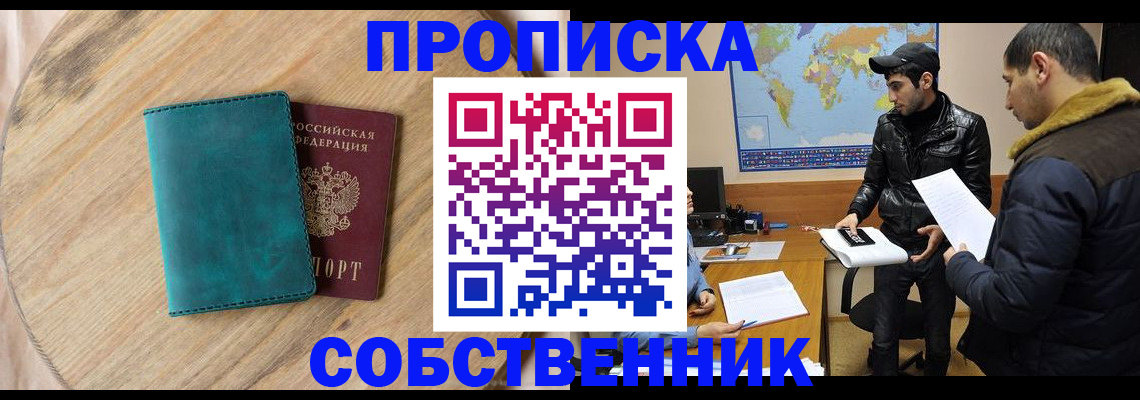 прописка в Мамадыше
